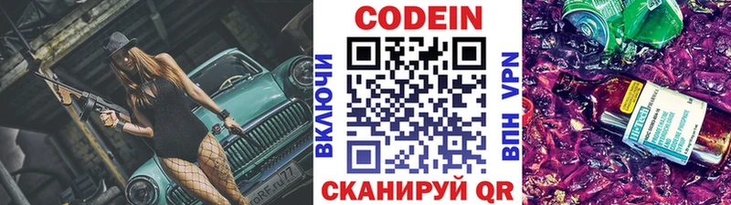 мега онион  наркошоп  Ковров  Кодеин напиток Lean (лин) 